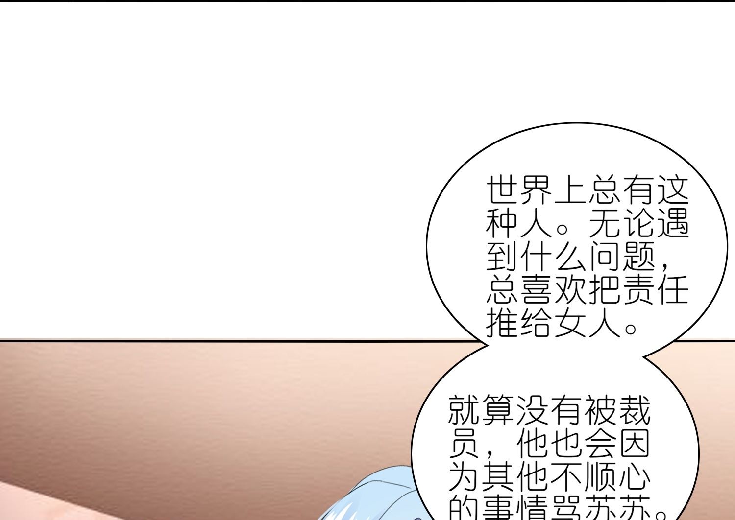 🍘我被总裁黑上了 第471话 第37页