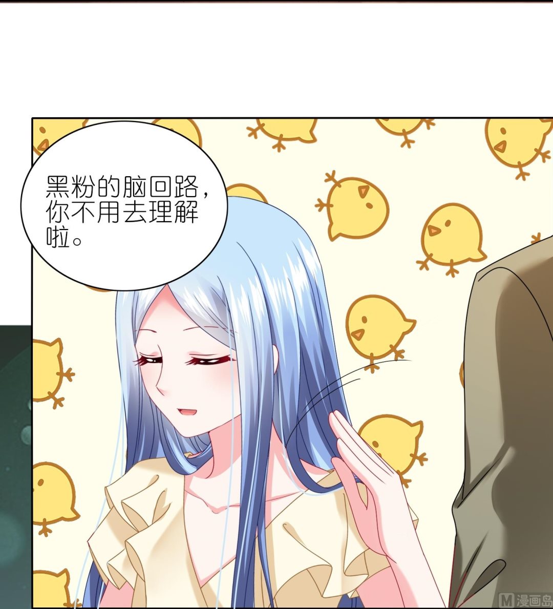 🍘我被总裁黑上了 第471话 第40页