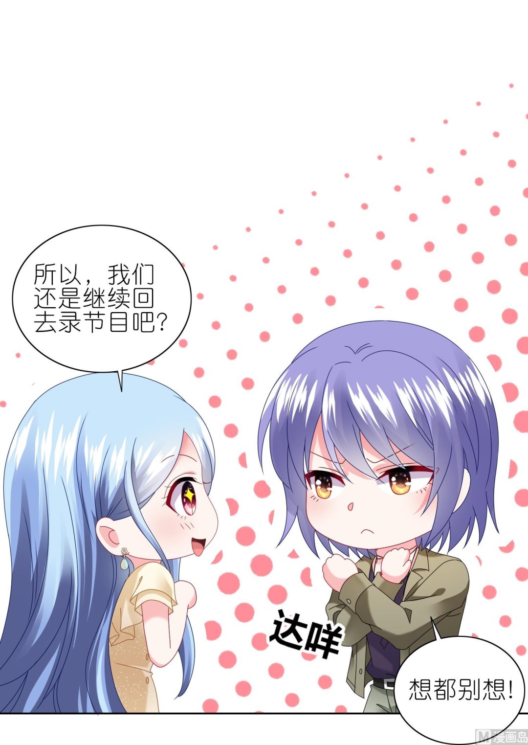 🍘我被总裁黑上了 第471话 第43页