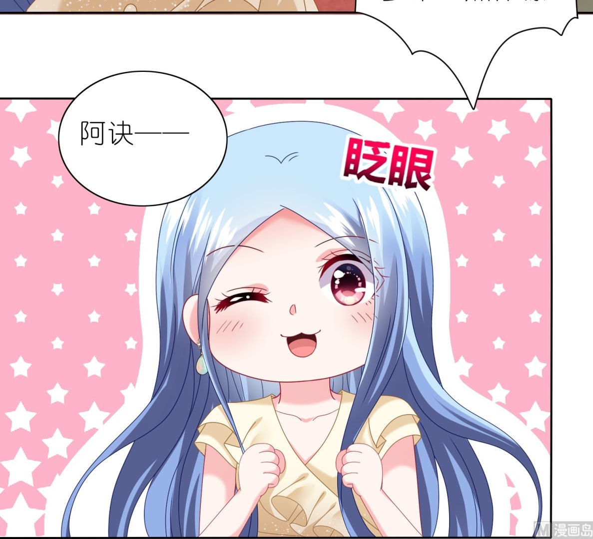 🍘我被总裁黑上了 第471话 第46页