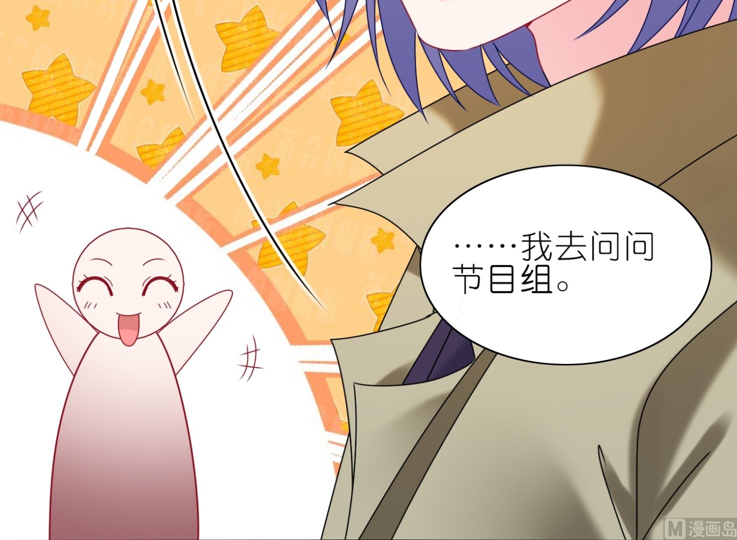 🍘我被总裁黑上了 第471话 第49页