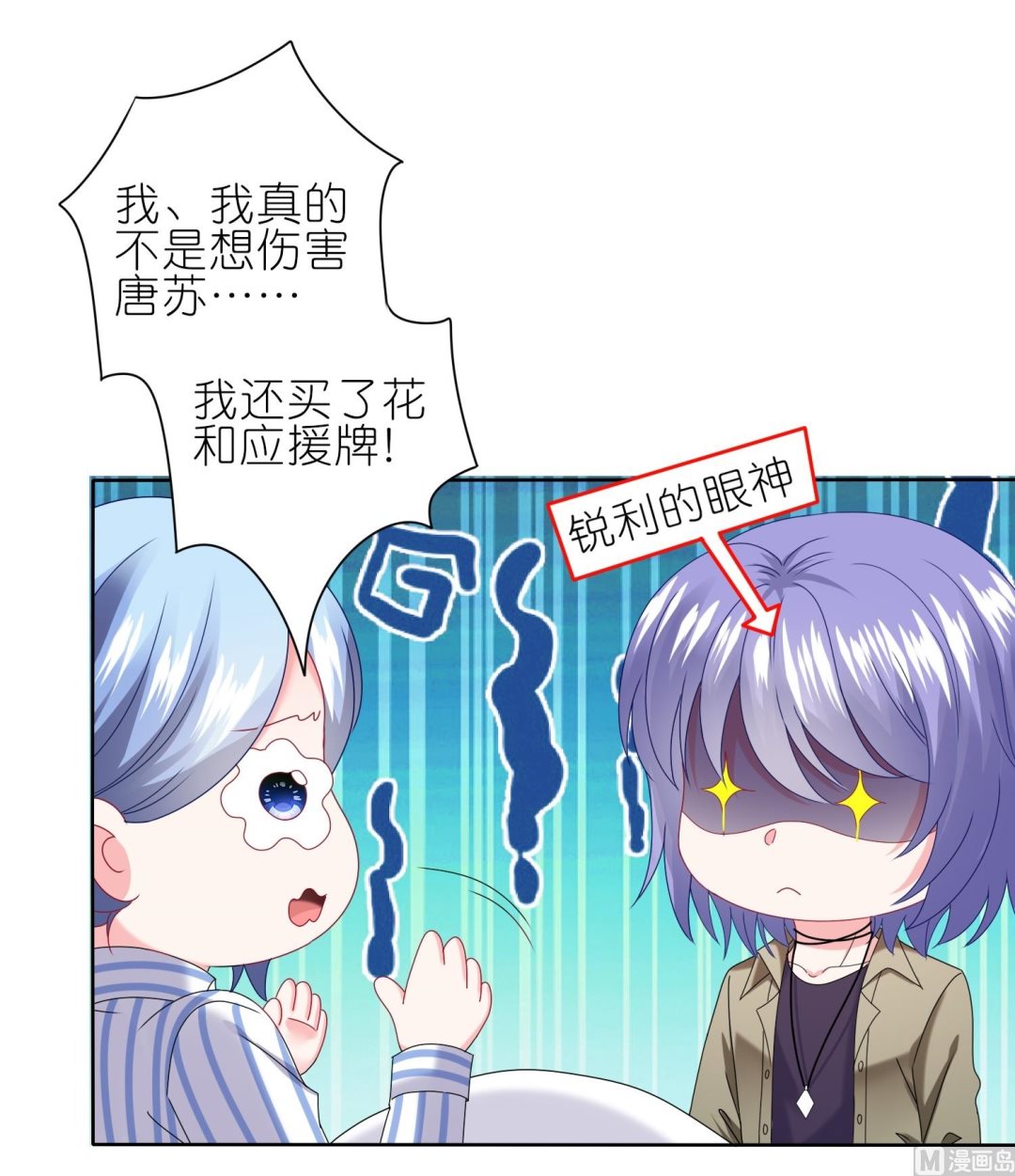 🍘我被总裁黑上了 第471话 第5页