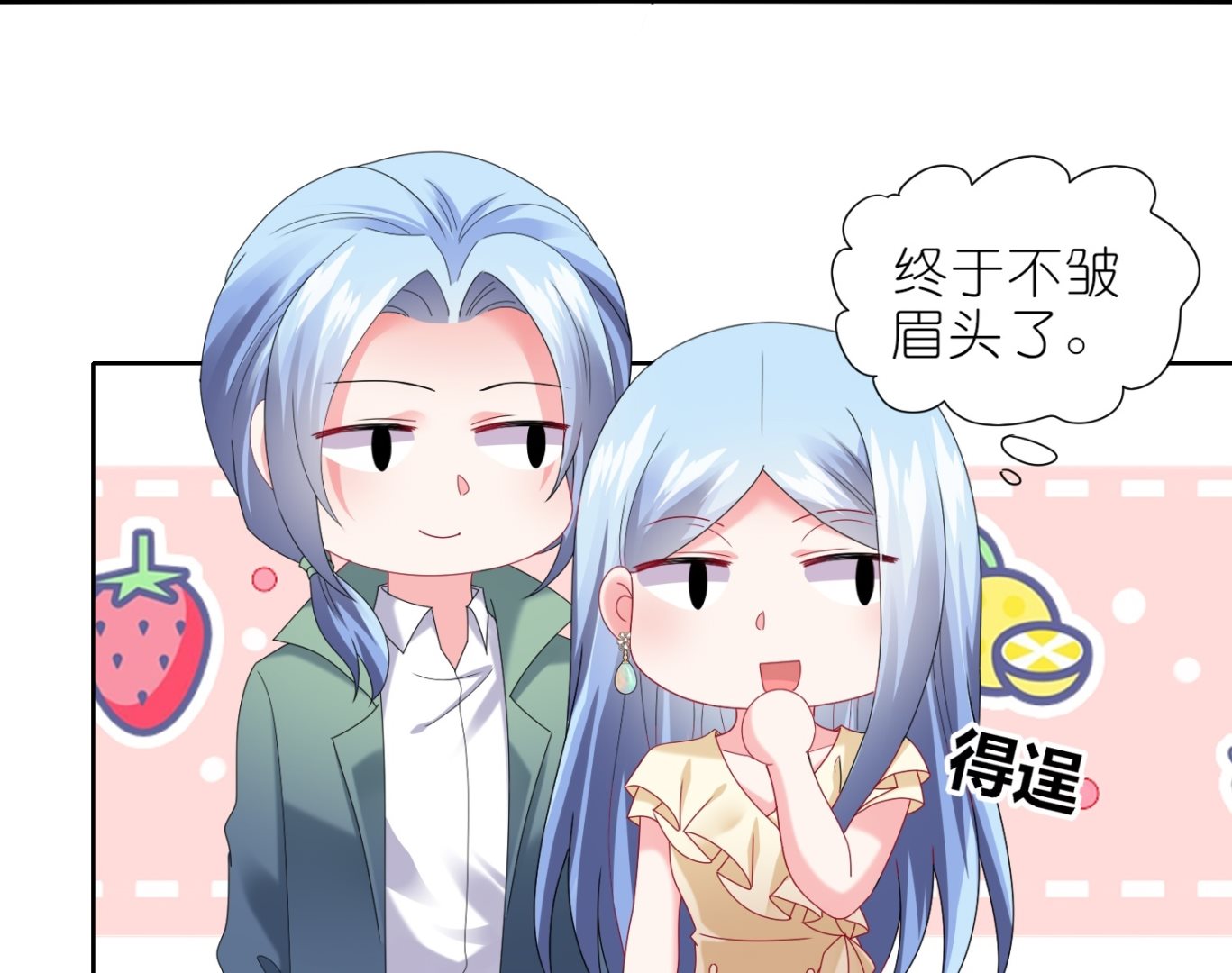 🍘我被总裁黑上了 第471话 第50页