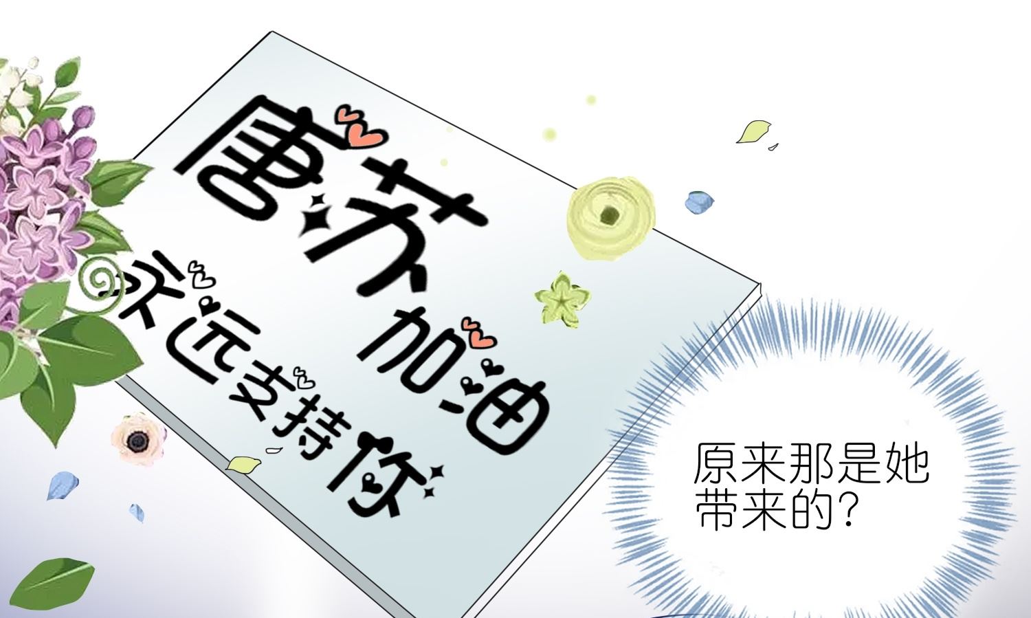 🍘我被总裁黑上了 第471话 第6页