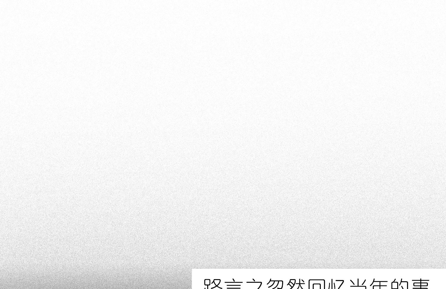🍘我被总裁黑上了 第473话 第1页