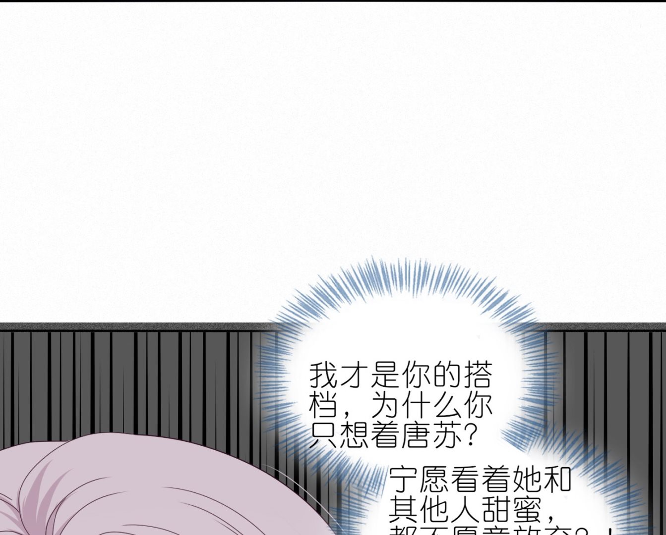 🍘我被总裁黑上了 第473话 第11页