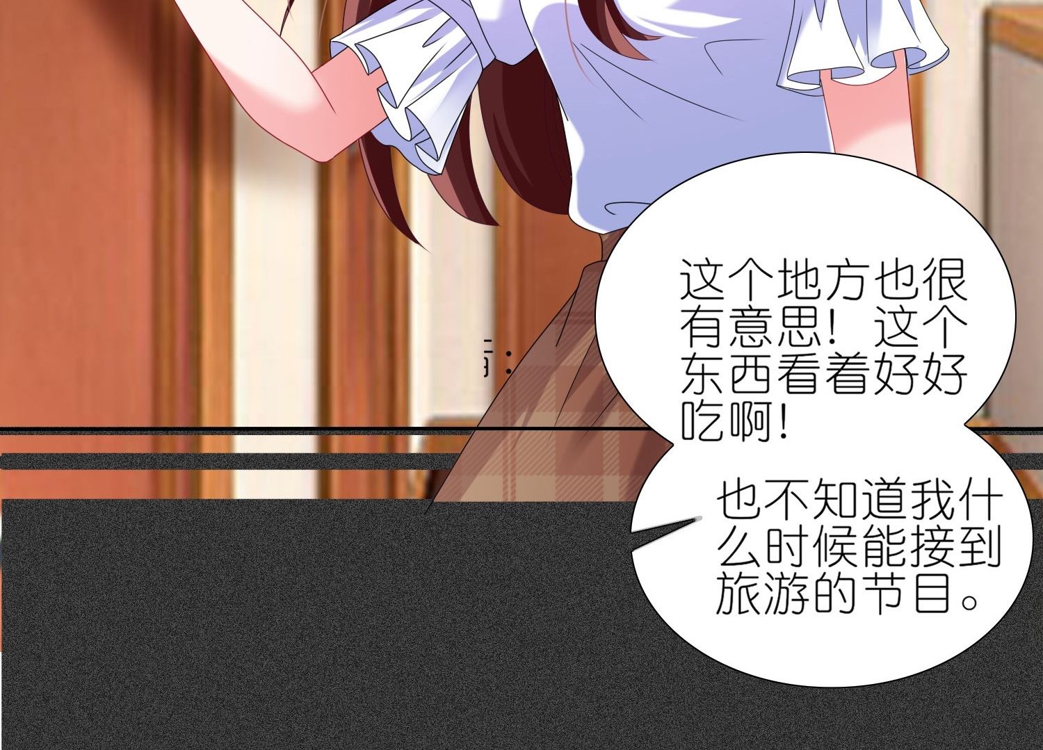 🍘我被总裁黑上了 第473话 第18页
