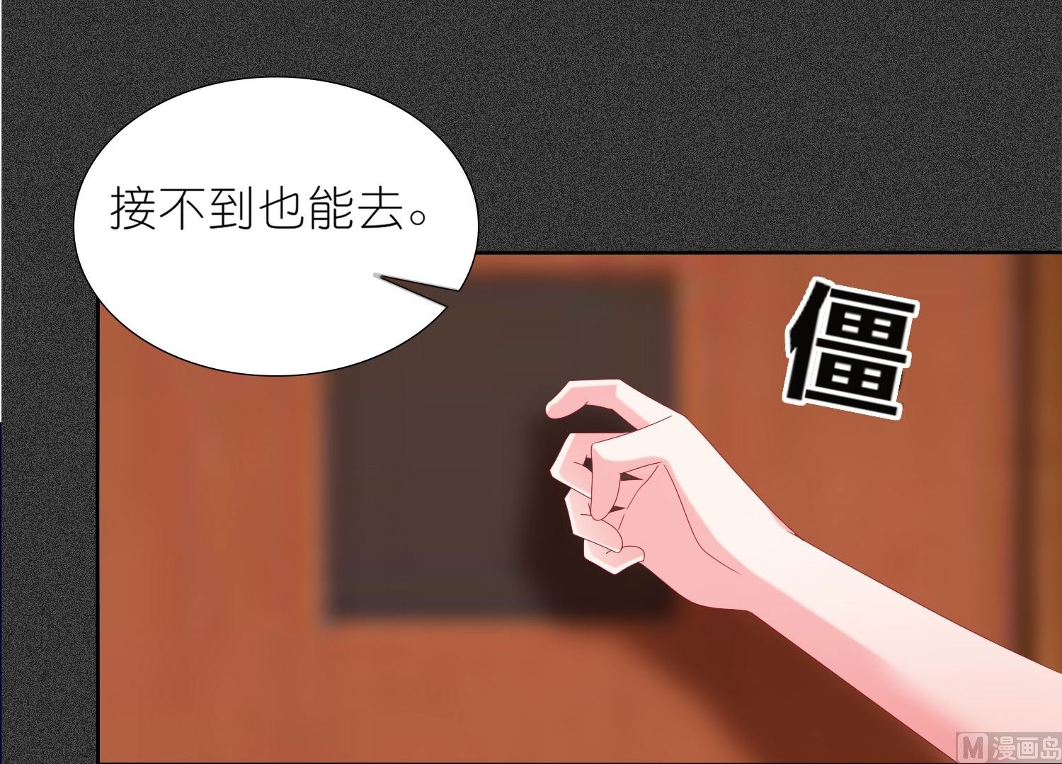 🍘我被总裁黑上了 第473话 第19页