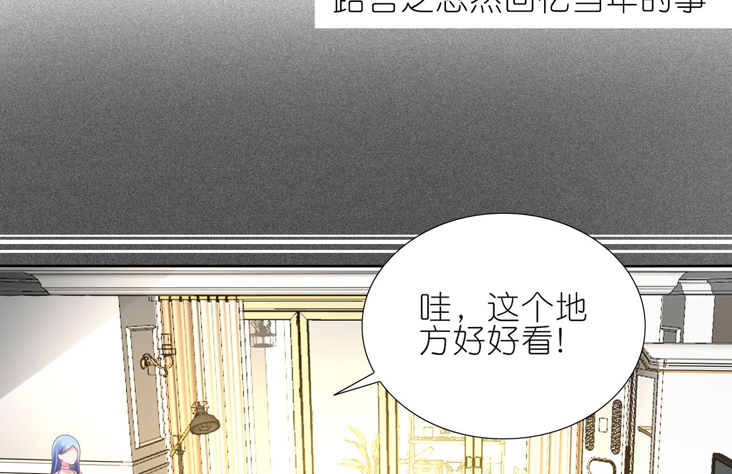 🍘我被总裁黑上了 第473话 第2页