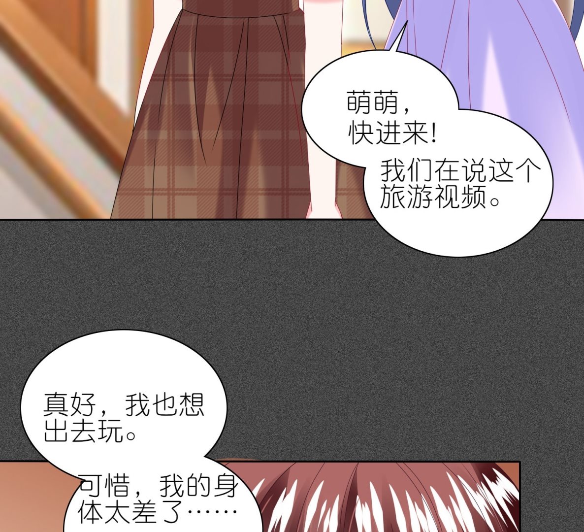 🍘我被总裁黑上了 第473话 第23页