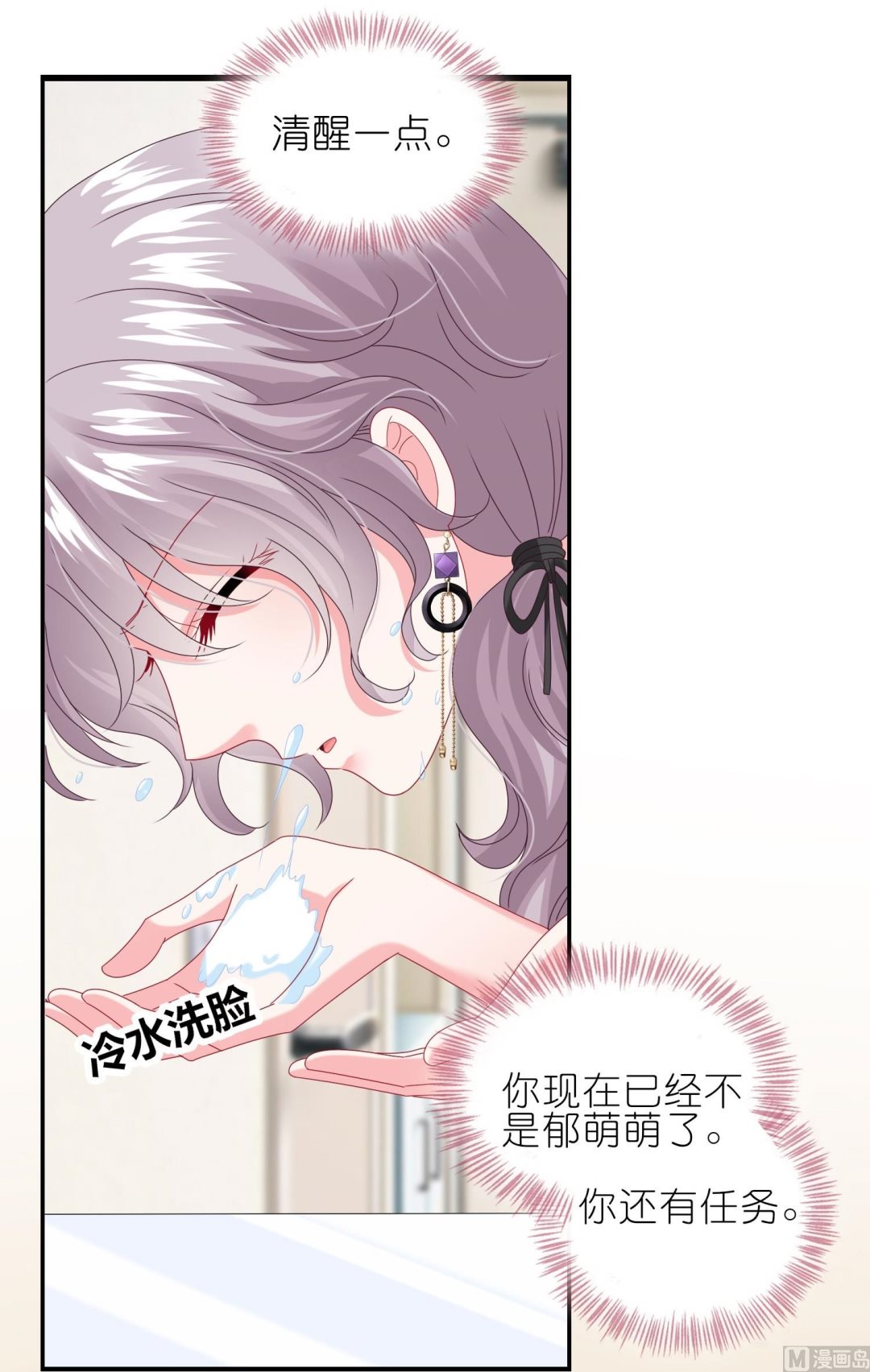 🍘我被总裁黑上了 第473话 第31页