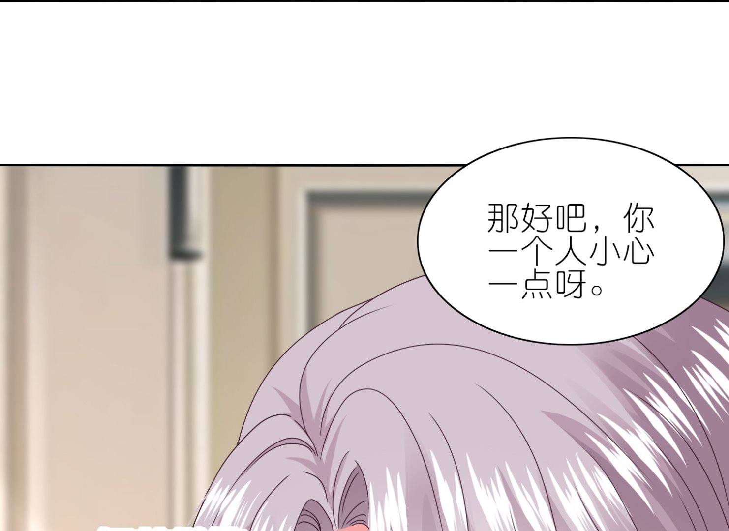 🍘我被总裁黑上了 第473话 第34页