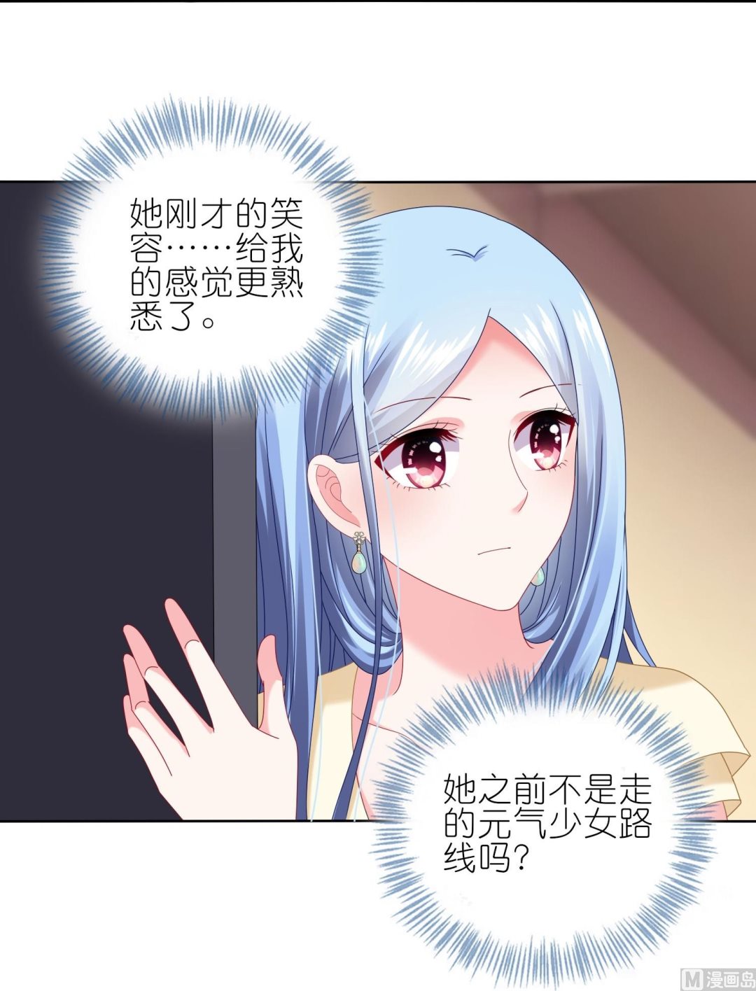 🍘我被总裁黑上了 第473话 第37页
