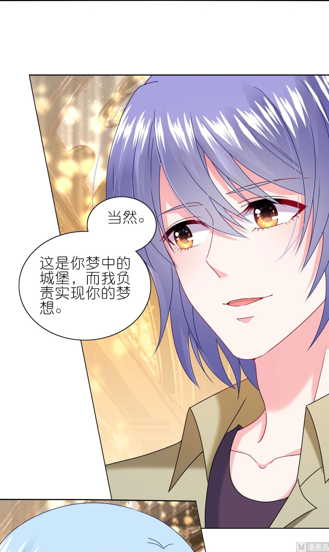 🍘我被总裁黑上了 第473话 第43页