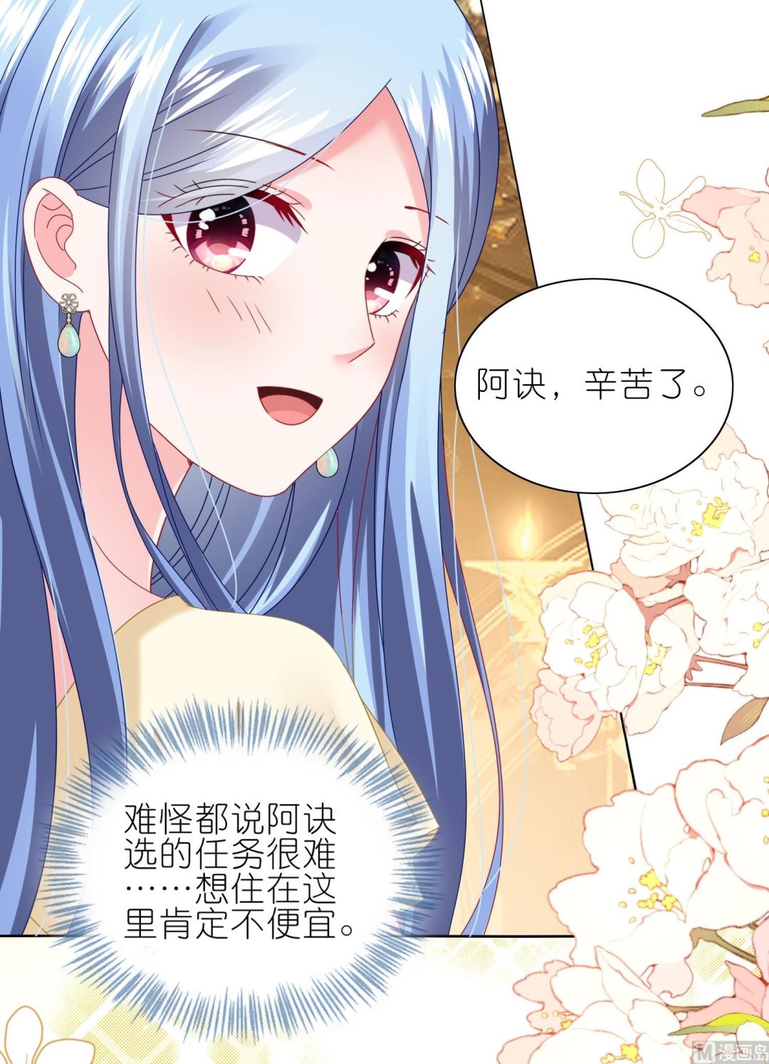🍘我被总裁黑上了 第473话 第44页