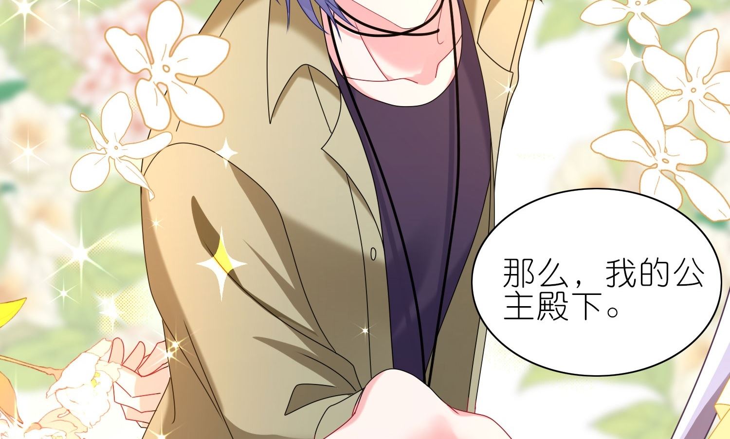 🍘我被总裁黑上了 第473话 第46页