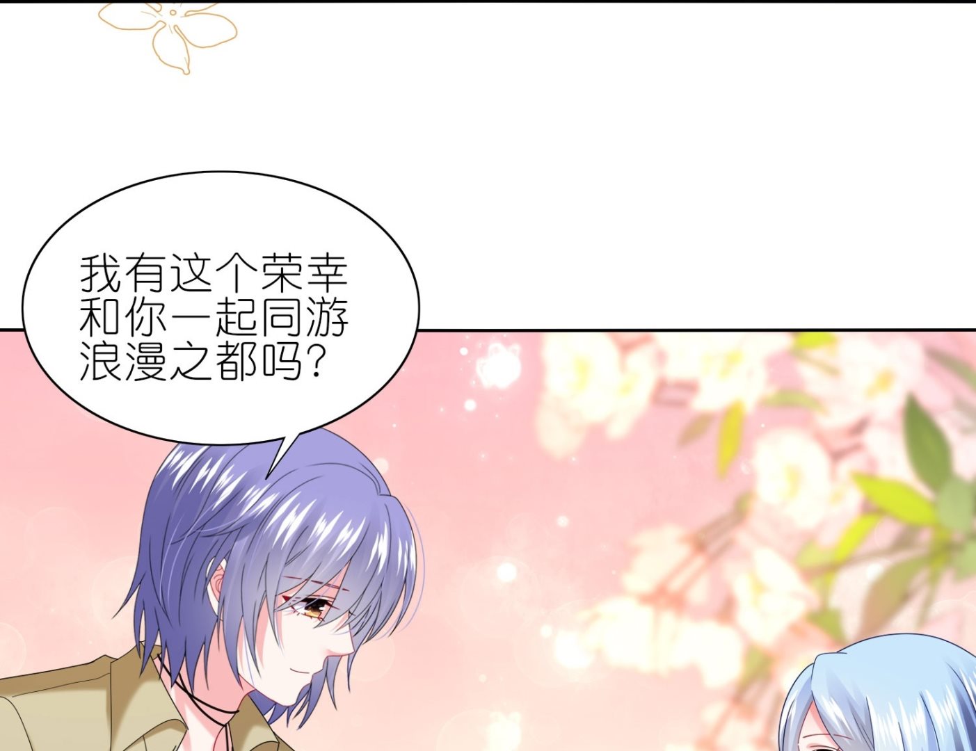 🍘我被总裁黑上了 第473话 第48页