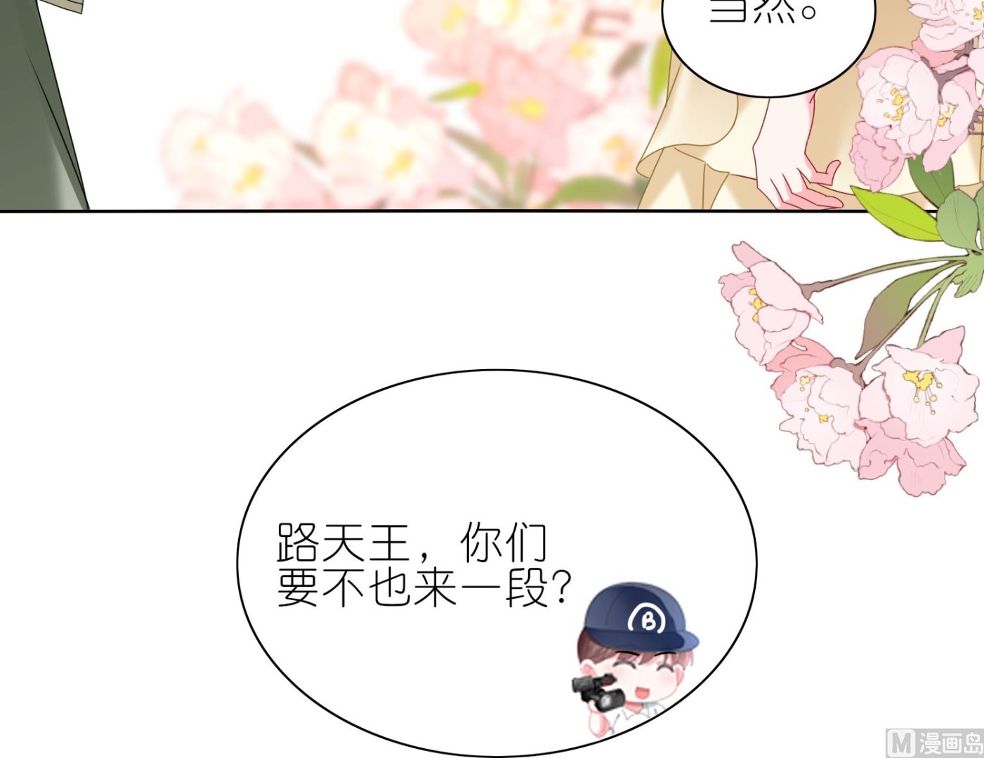🍘我被总裁黑上了 第473话 第50页