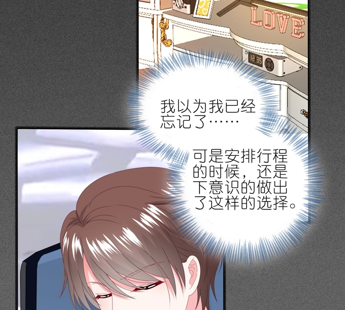 🍘我被总裁黑上了 第473话 第6页