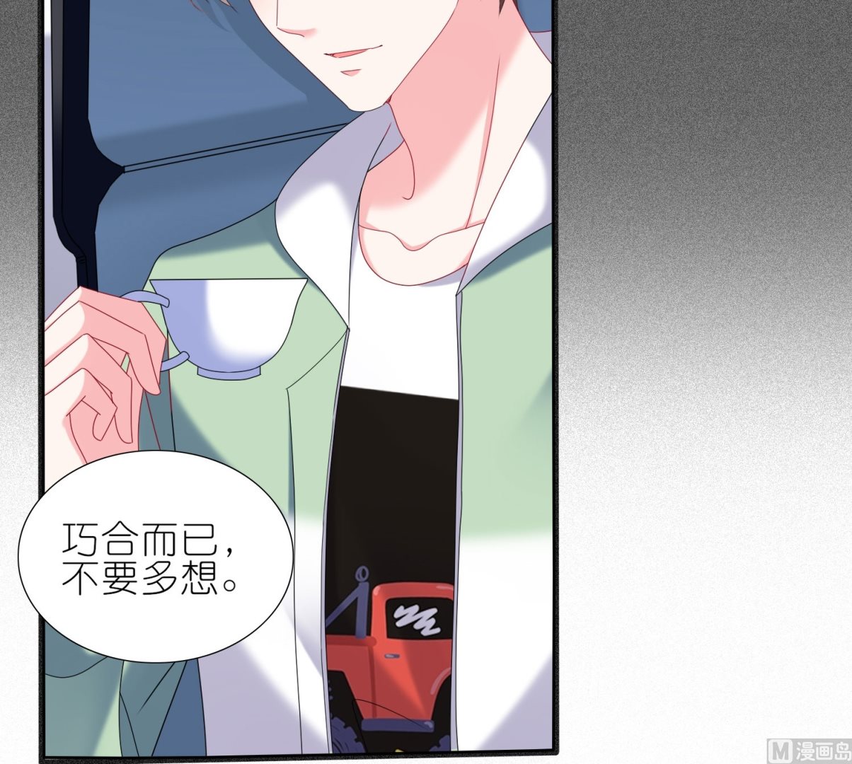 🍘我被总裁黑上了 第473话 第7页