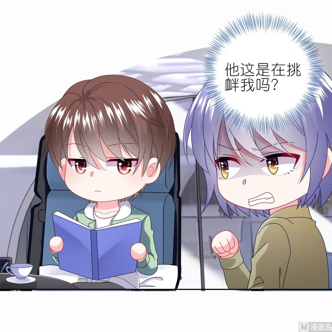 🍘我被总裁黑上了 第473话 第8页