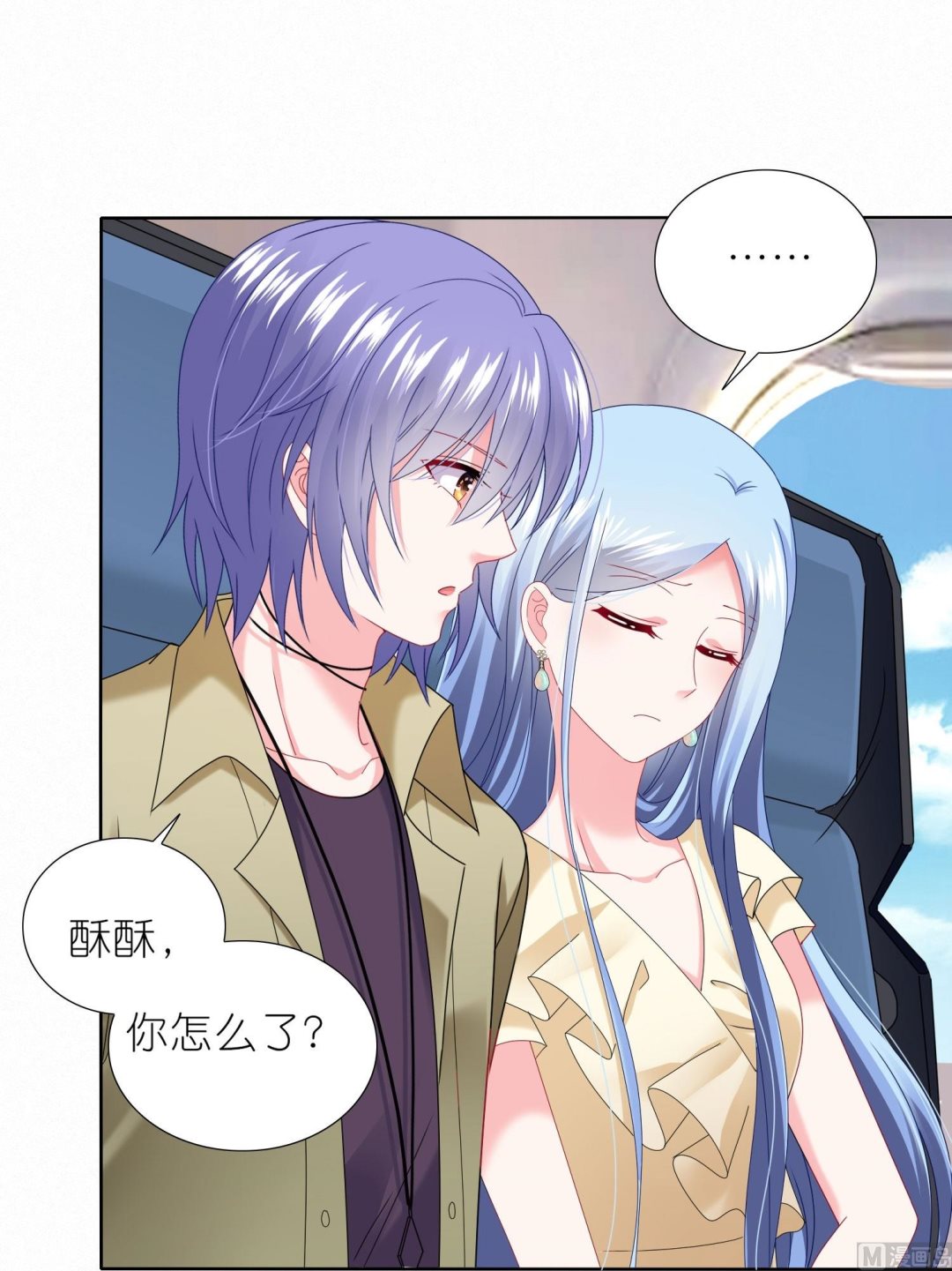 🍘我被总裁黑上了 第473话 第9页