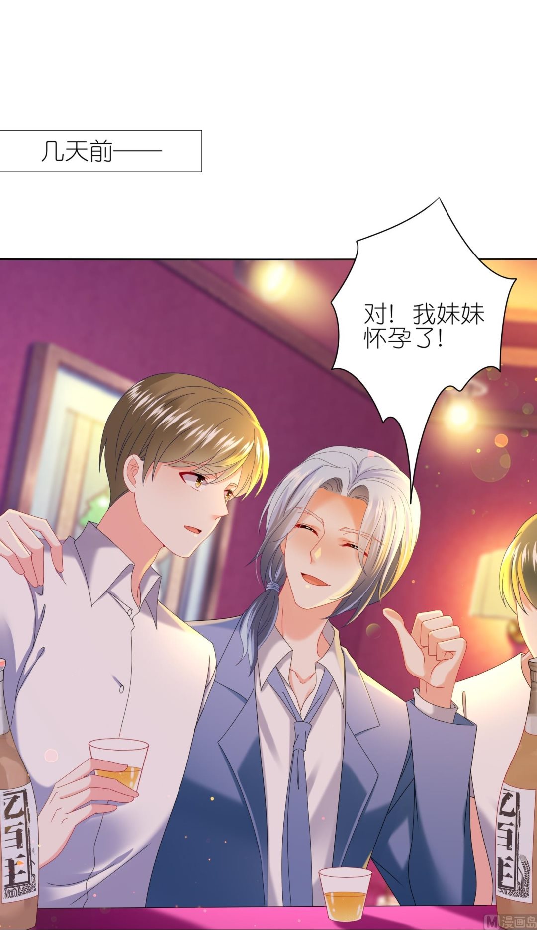 🍘我被总裁黑上了 第477话 第1页