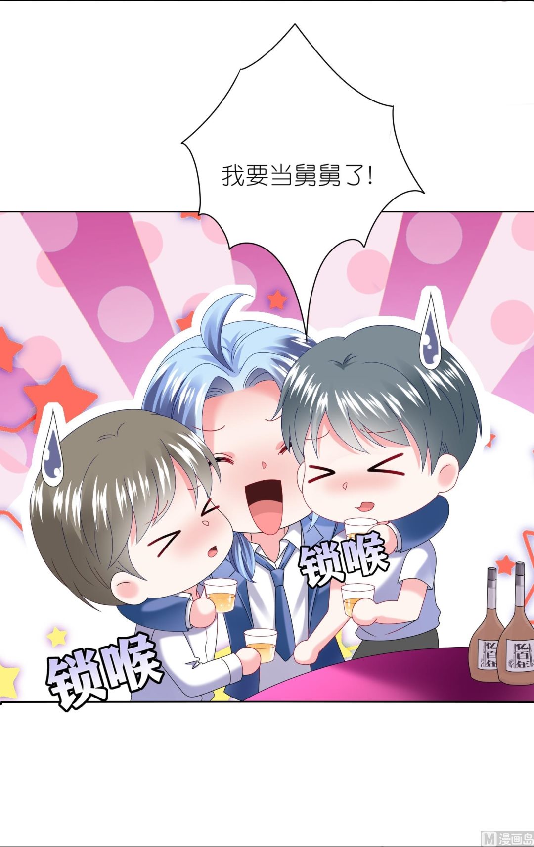 🍘我被总裁黑上了 第477话 第2页