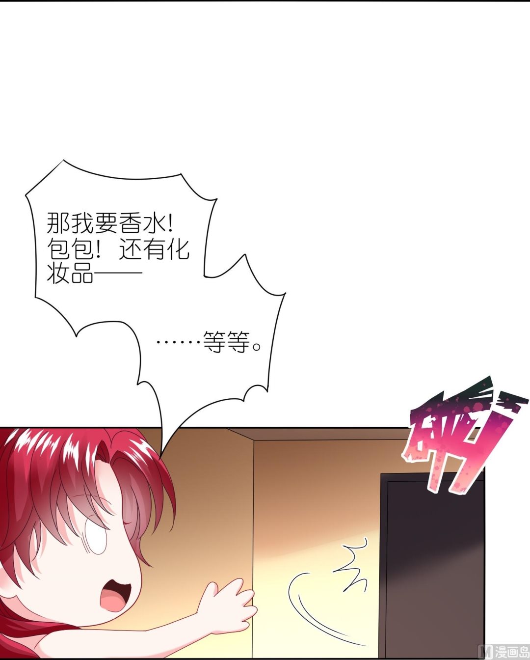🍘我被总裁黑上了 第477话 第27页