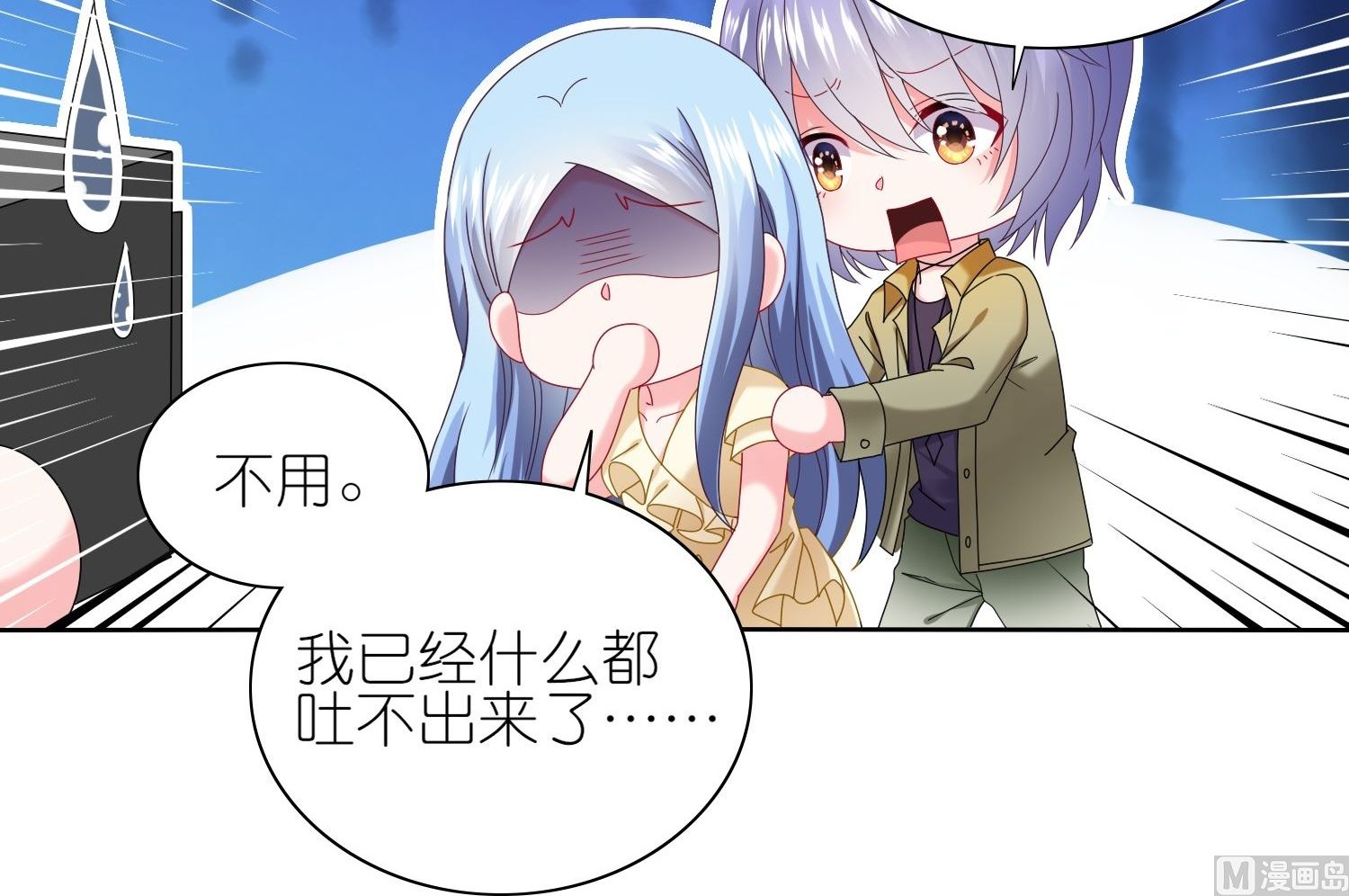 🍘我被总裁黑上了 第477话 第37页