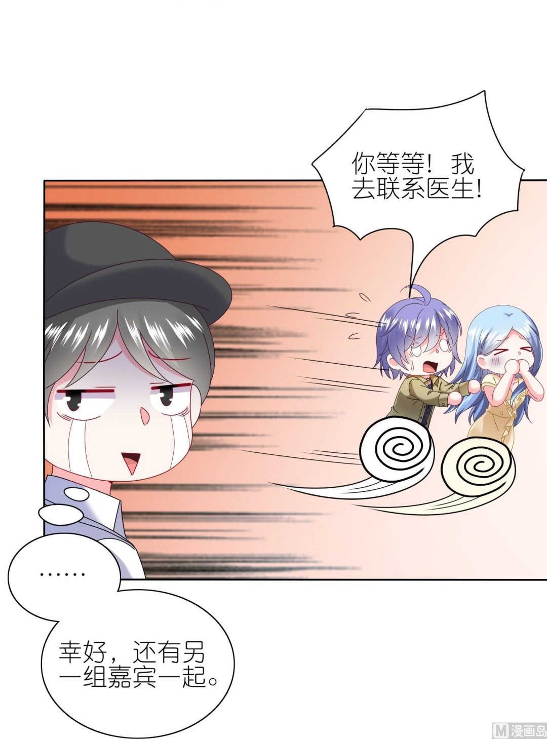 🍘我被总裁黑上了 第477话 第38页