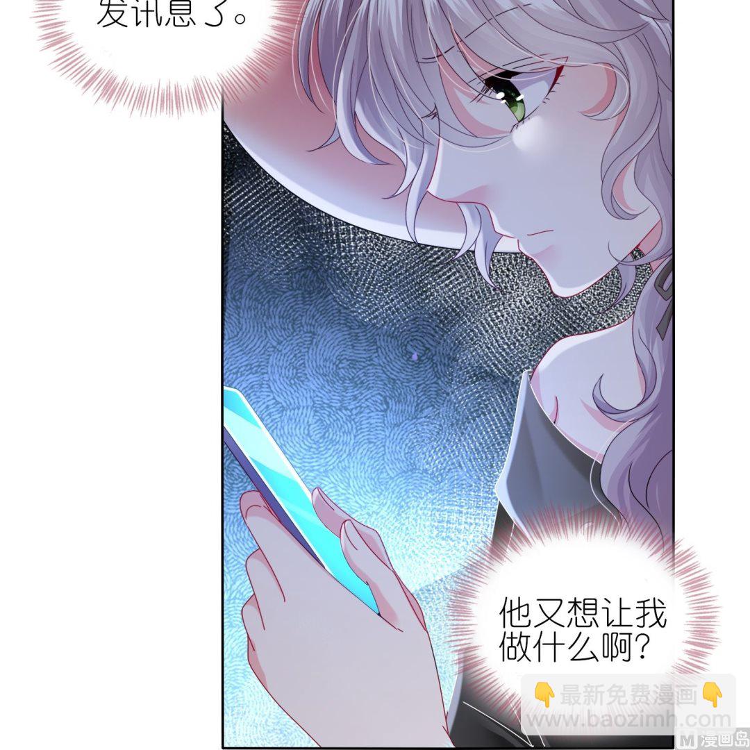 🍘我被总裁黑上了 第477话 第44页