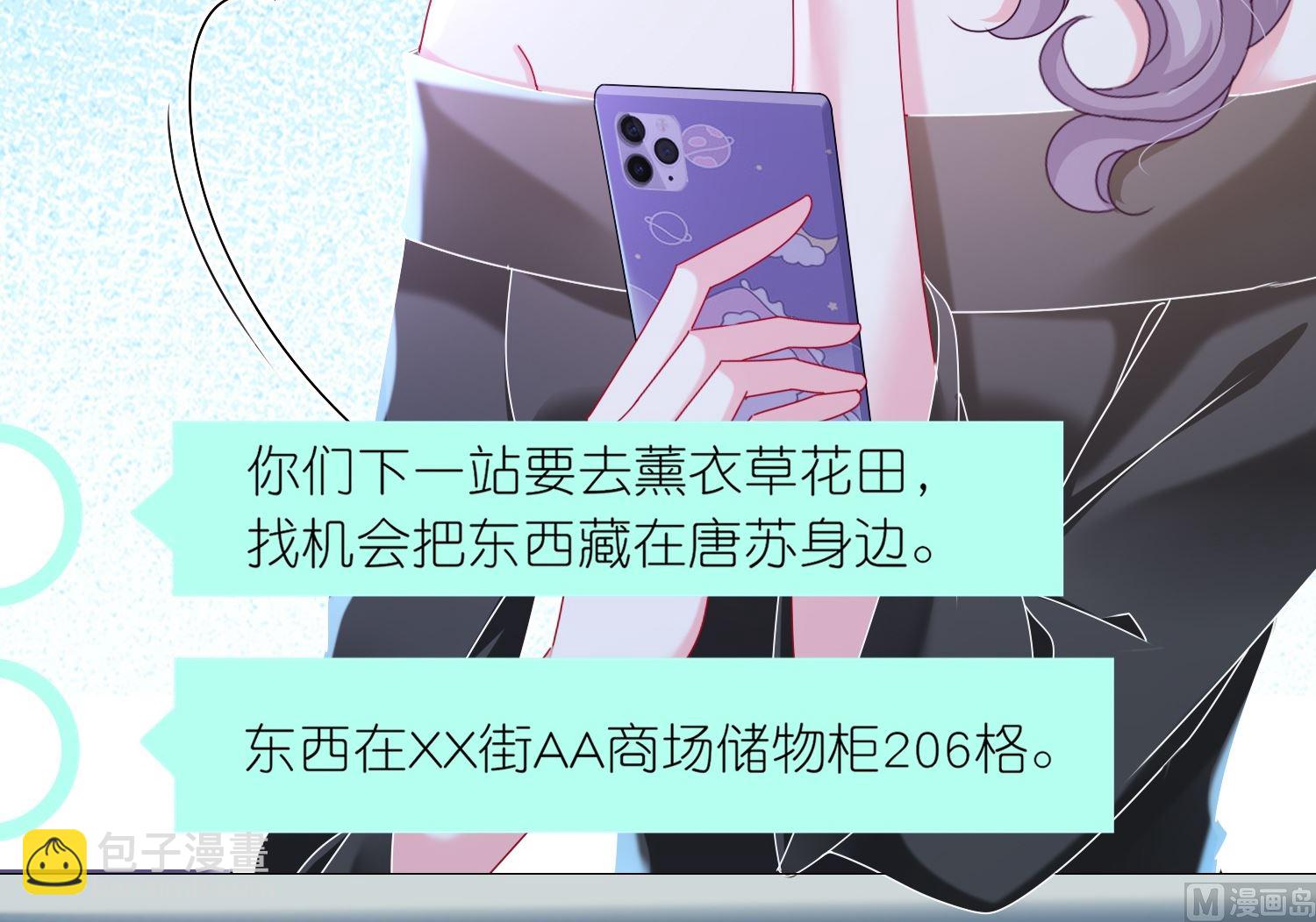 🍘我被总裁黑上了 第477话 第47页