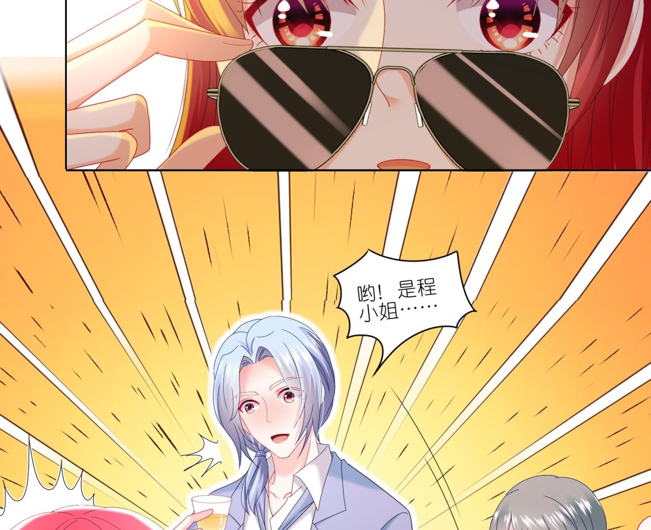 🍘我被总裁黑上了 第477话 第5页
