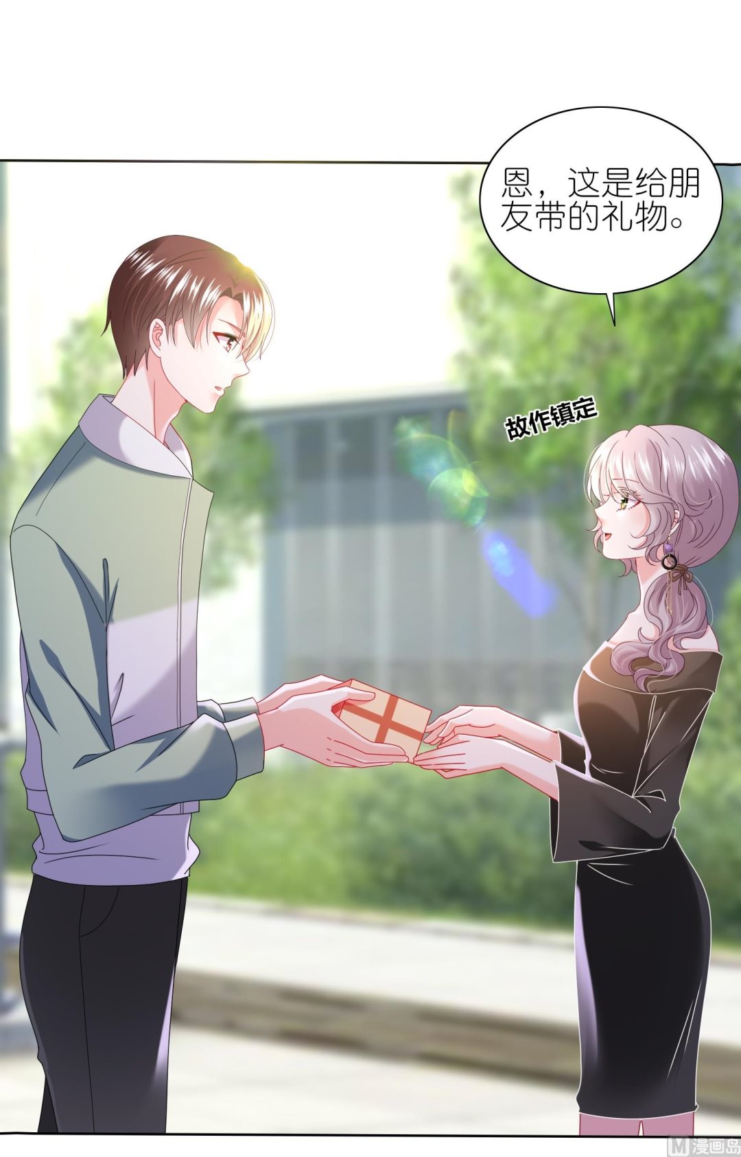 🍘我被总裁黑上了 第479话 第1页