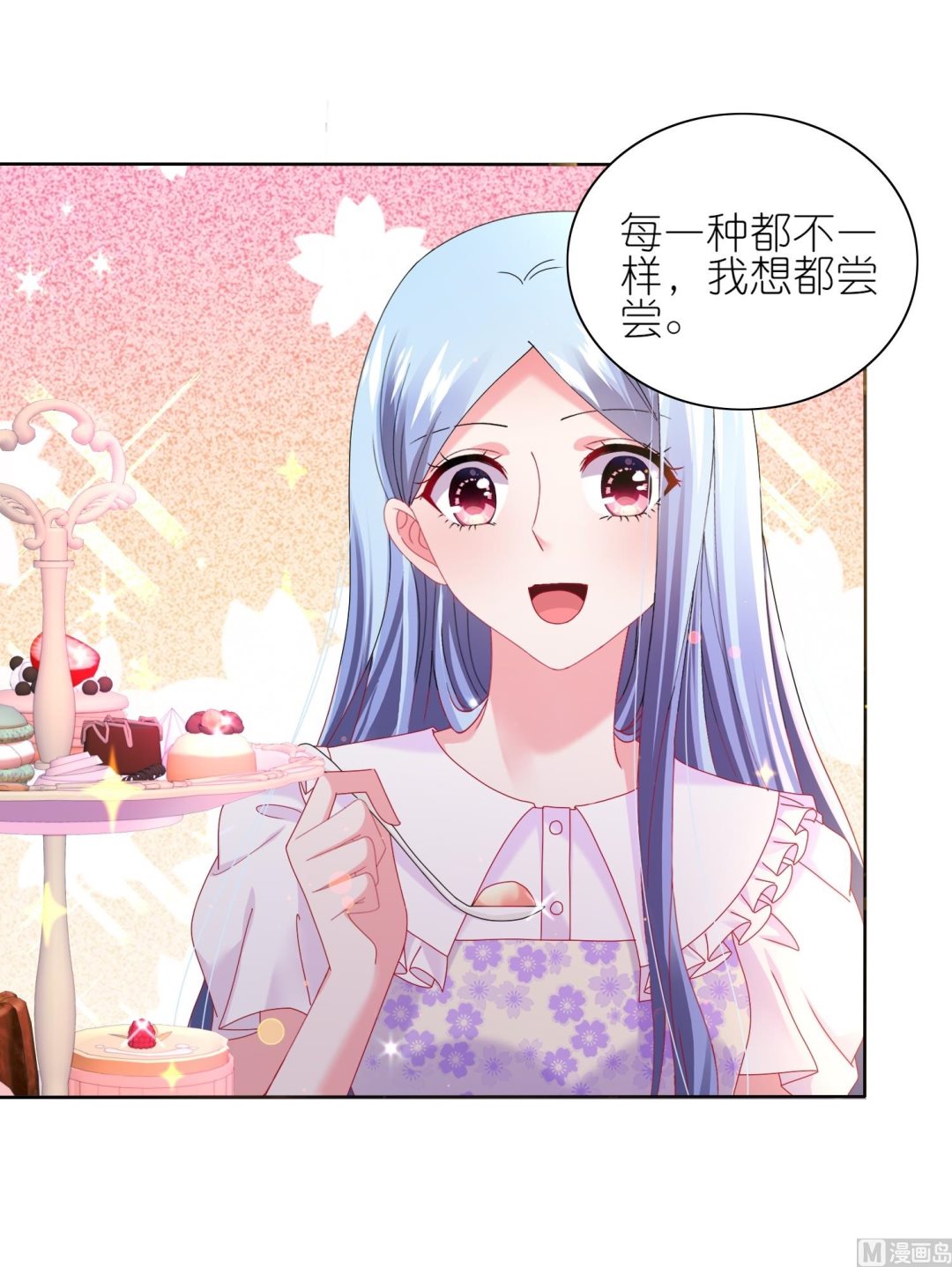 🍘我被总裁黑上了 第479话 第14页