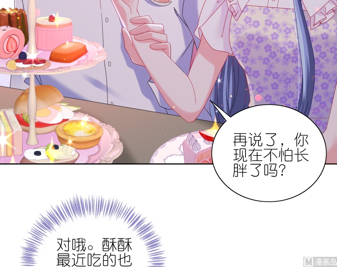 🍘我被总裁黑上了 第479话 第17页