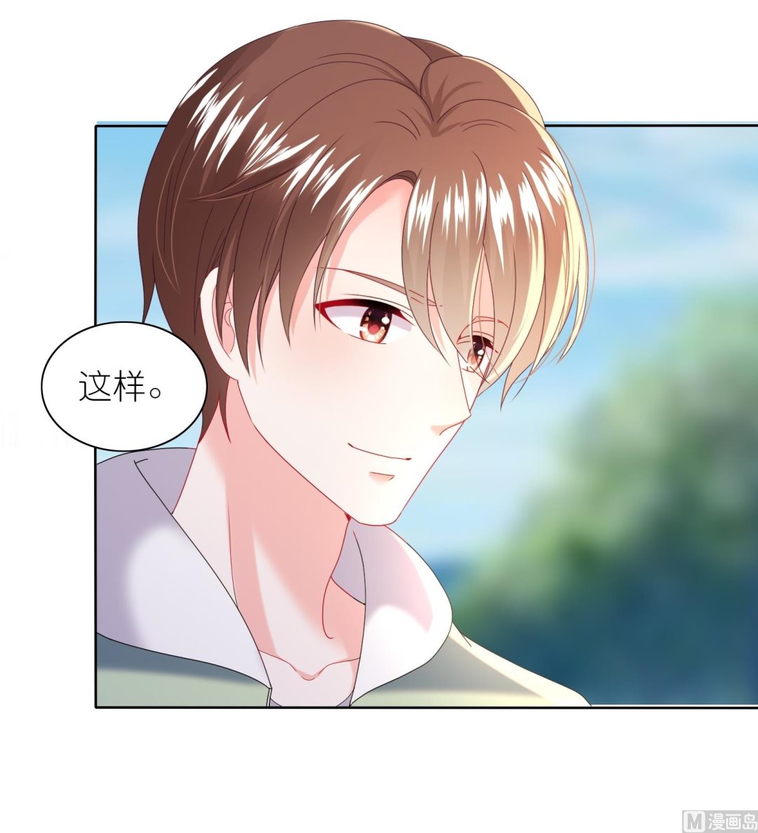 🍘我被总裁黑上了 第479话 第2页