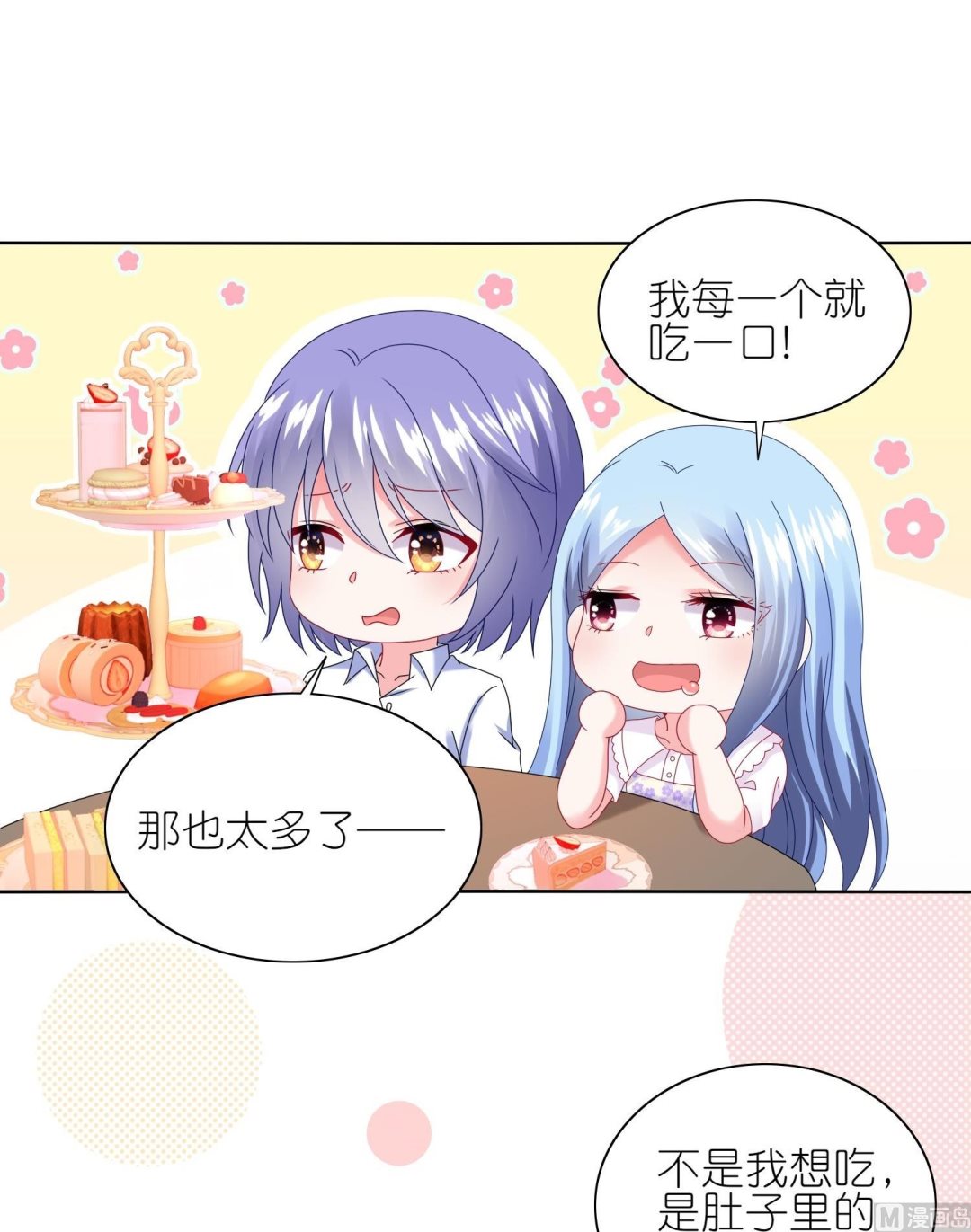 🍘我被总裁黑上了 第479话 第21页