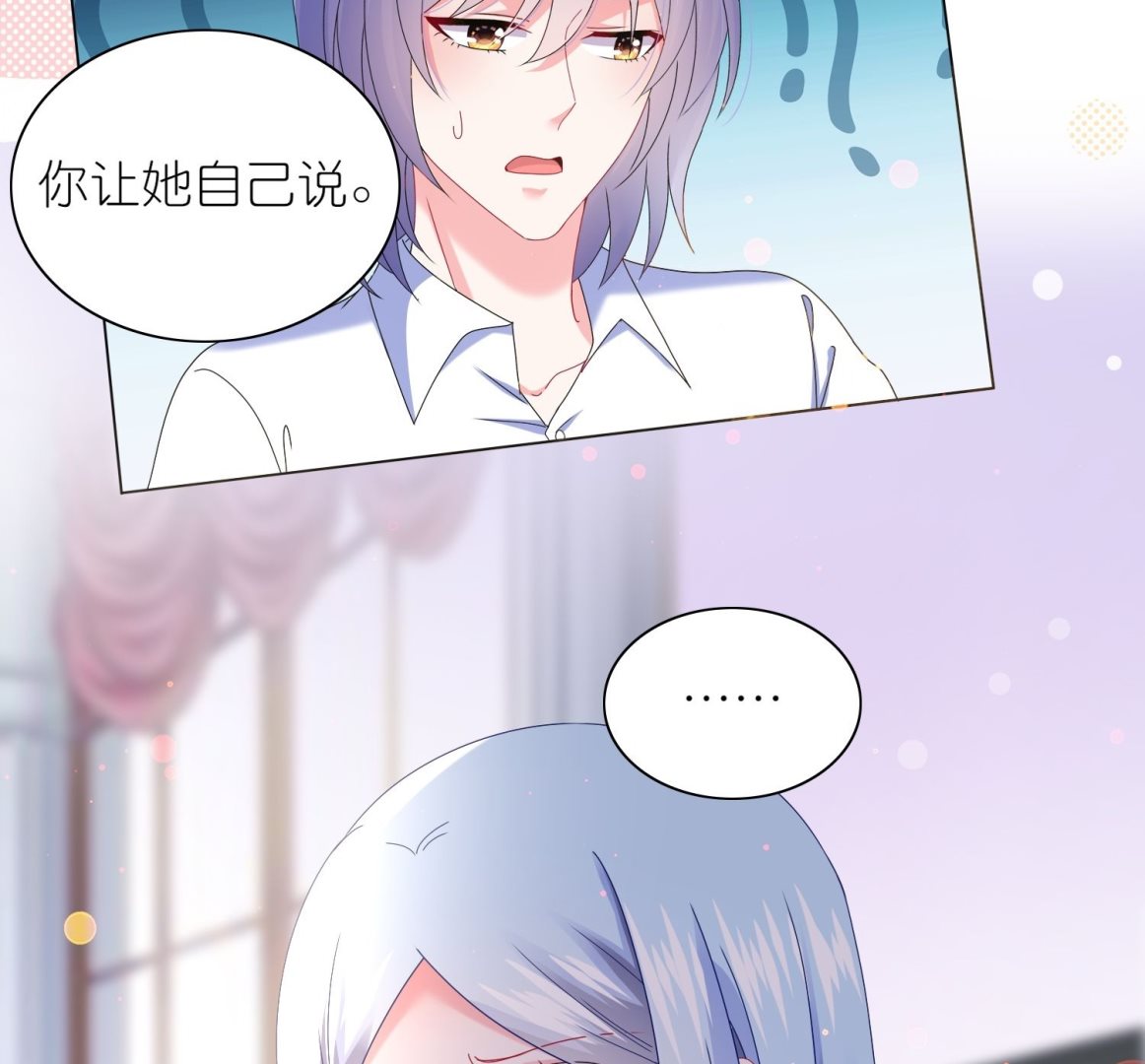 🍘我被总裁黑上了 第479话 第23页