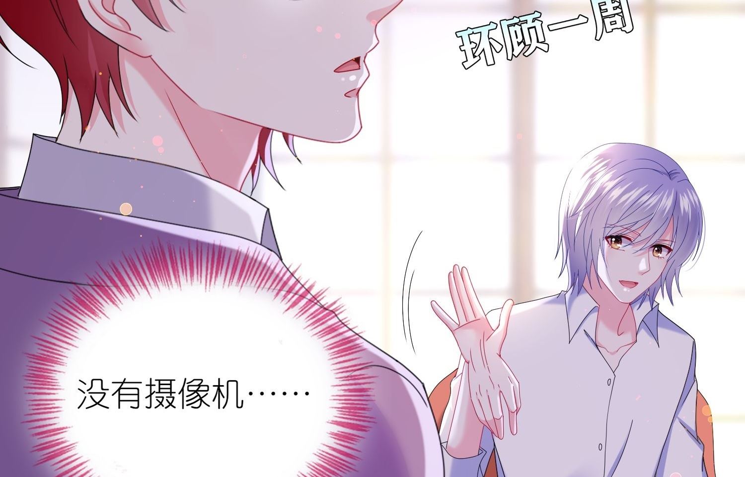 🍘我被总裁黑上了 第479话 第29页