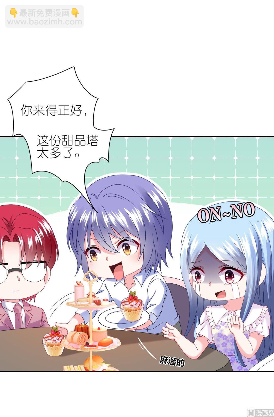 🍘我被总裁黑上了 第479话 第31页