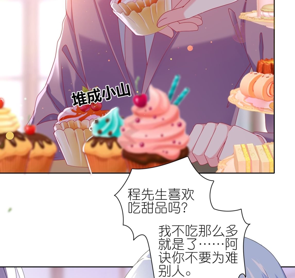 🍘我被总裁黑上了 第479话 第33页
