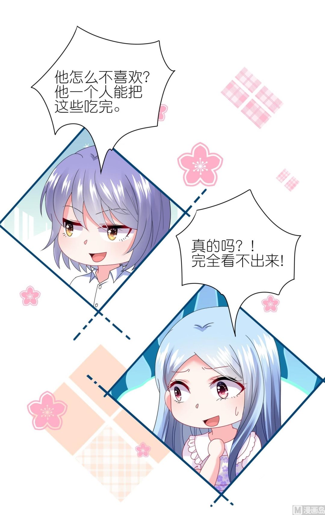 🍘我被总裁黑上了 第479话 第35页