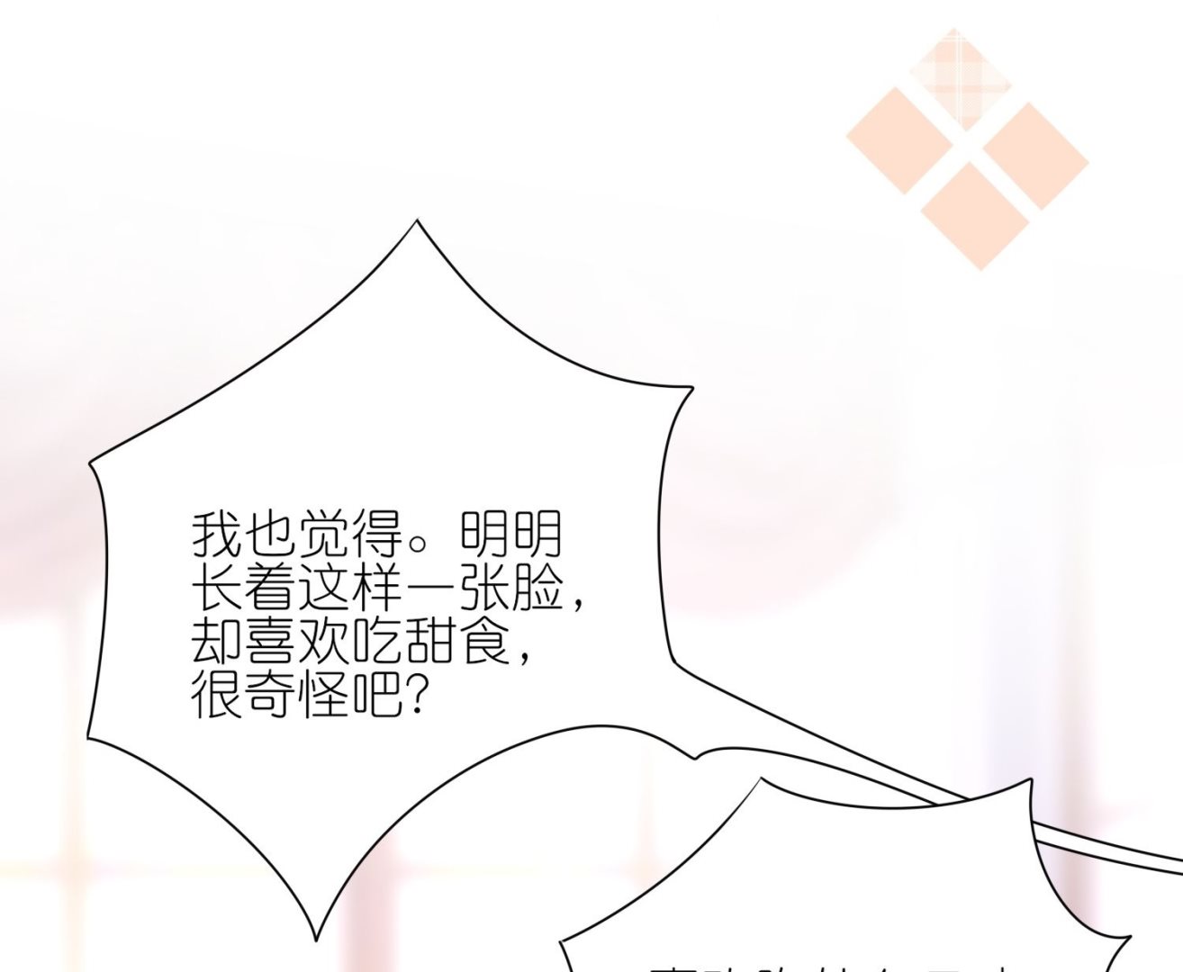 🍘我被总裁黑上了 第479话 第36页
