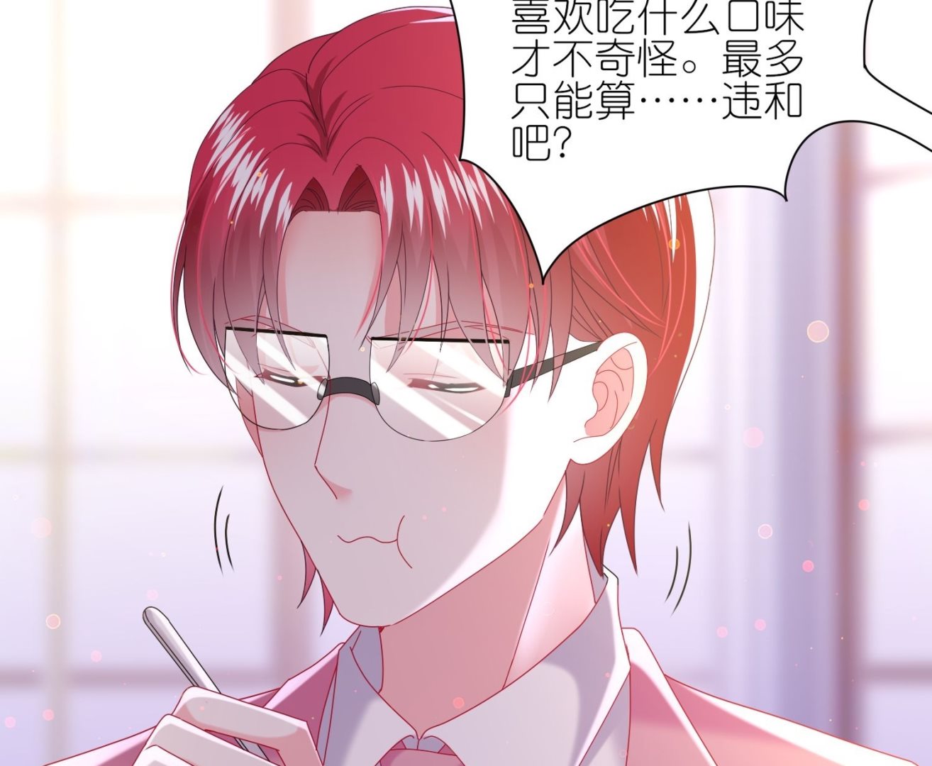 🍘我被总裁黑上了 第479话 第37页