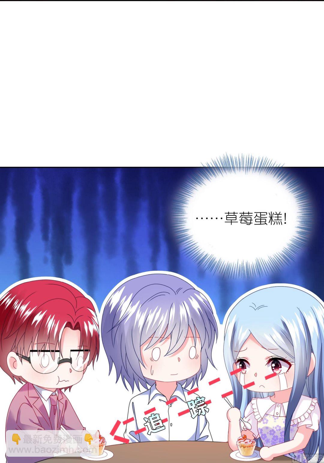 🍘我被总裁黑上了 第479话 第39页