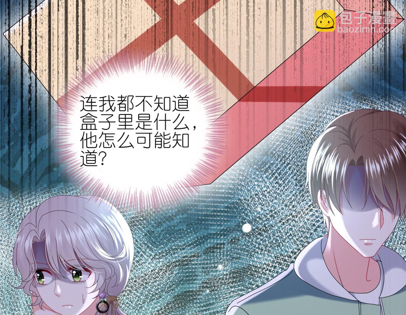 🍘我被总裁黑上了 第479话 第4页
