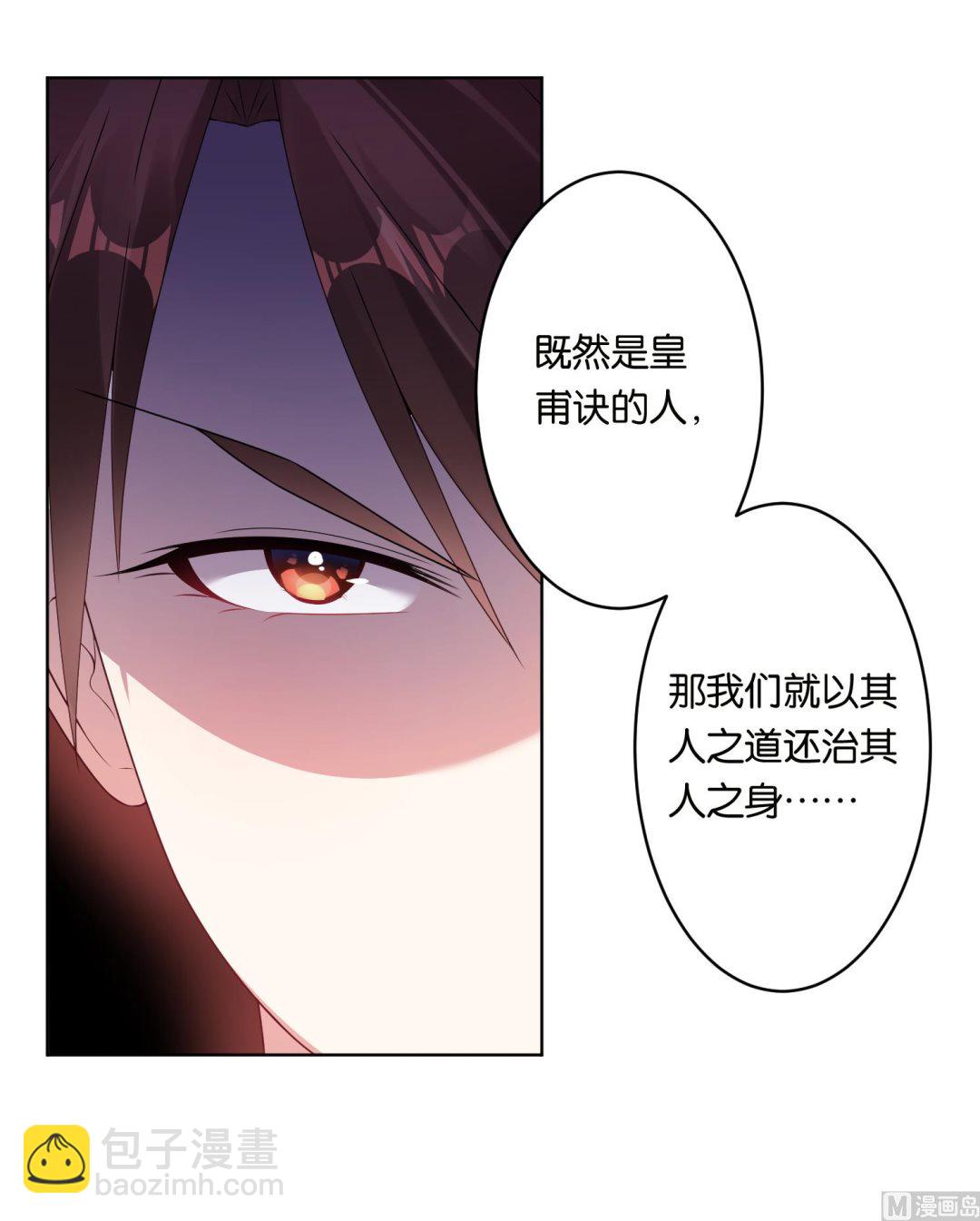🍘我被总裁黑上了 第49话 第14页