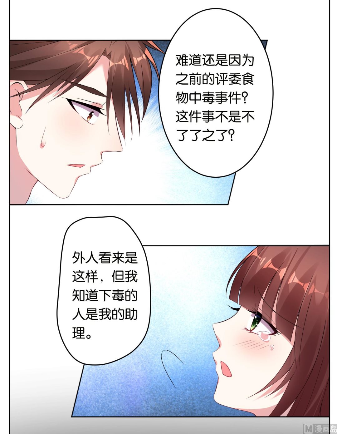 🍘我被总裁黑上了 第49话 第2页